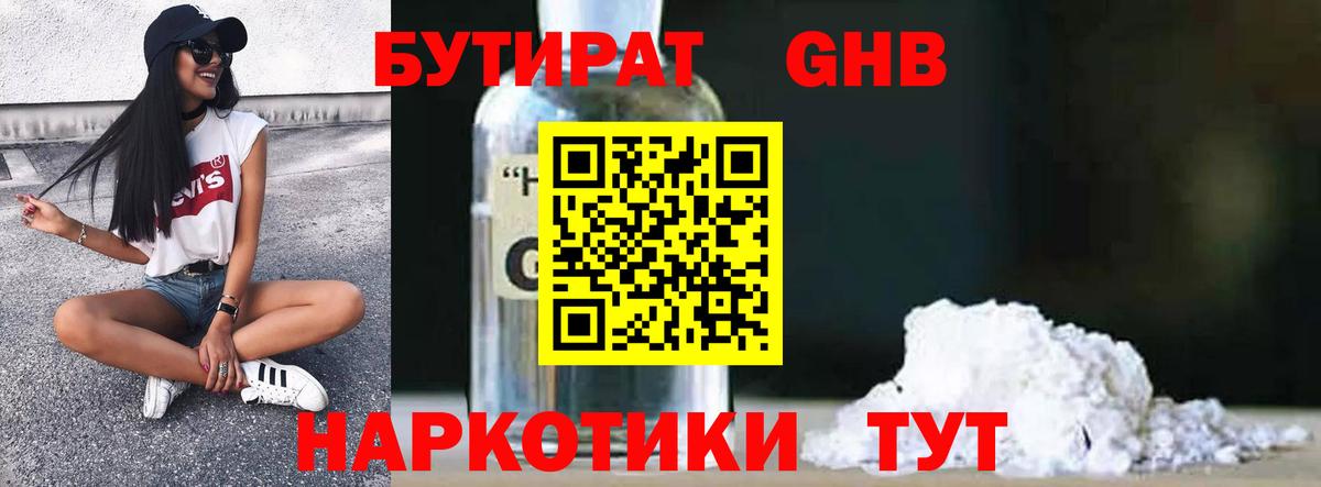 БУТИРАТ  БУТИРАТ буратино  Вход с VPN  Калуга 