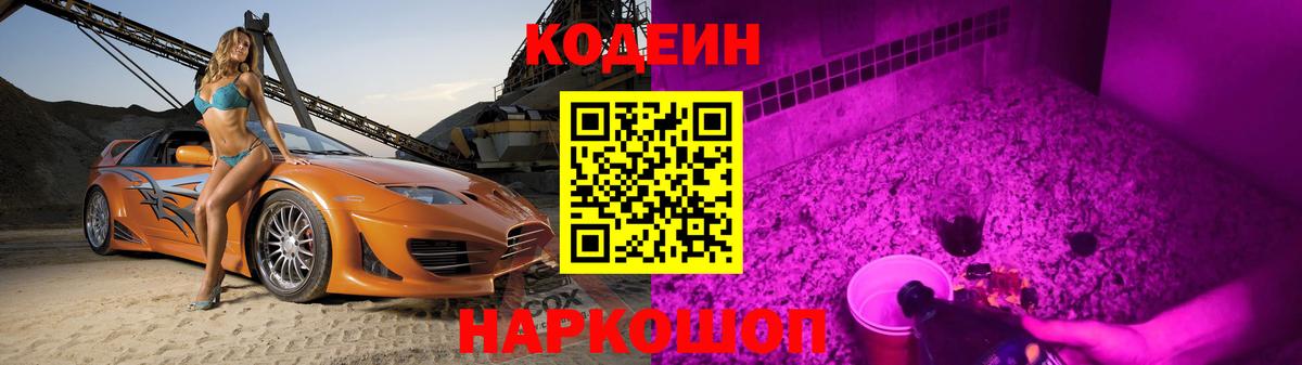 Калуга  Кодеин напиток Lean (лин)  купить наркоту  Вход с VPN 